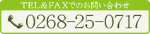 TEL＆FAXでのお問い合わせ